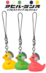 アヒルーデンス ソフビストラップ コレクション (6個入りBOX)